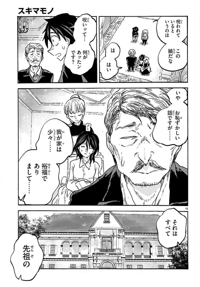ページ 15 — 第10話