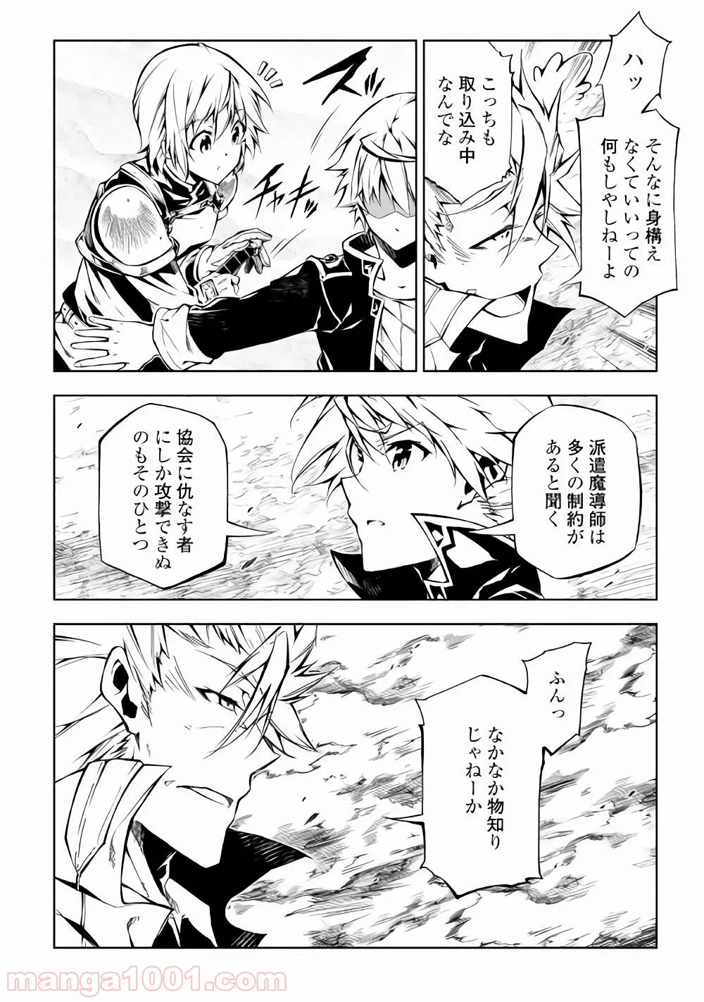 ページ 18 — 第28話