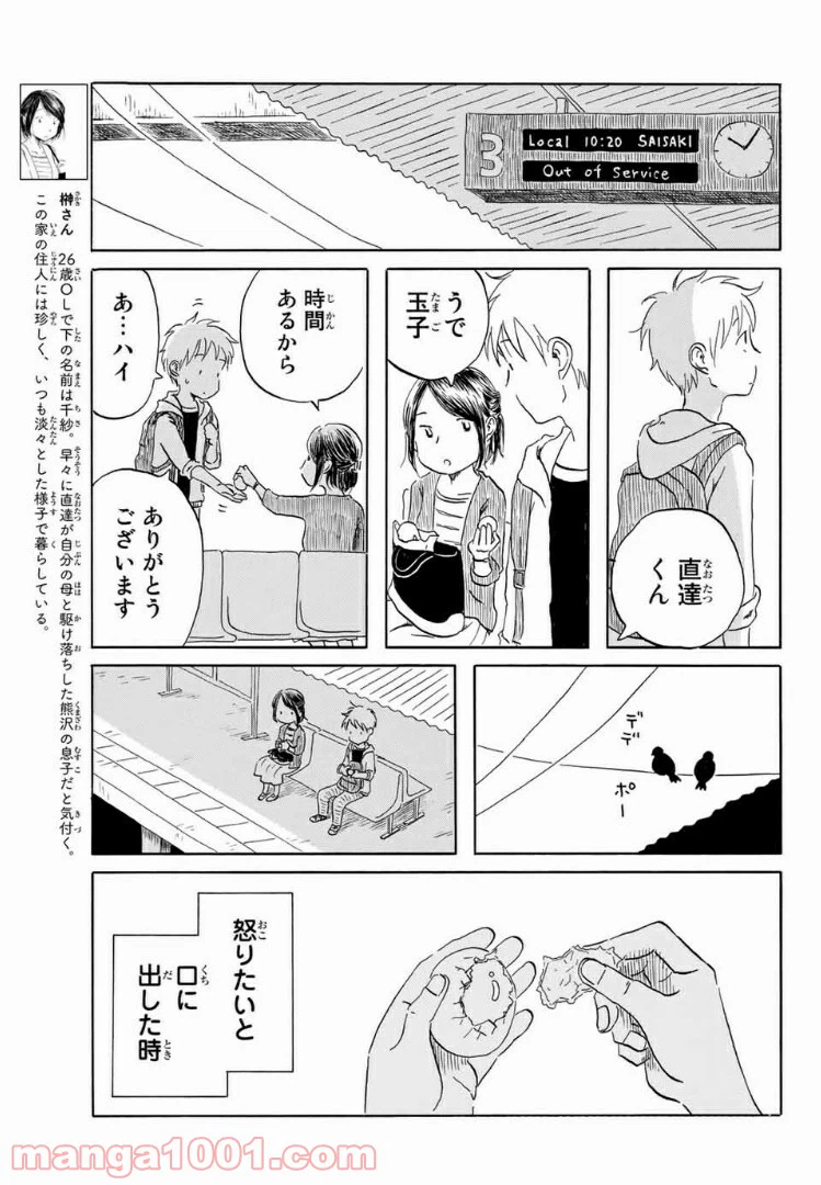ページ 3 — 第17話
