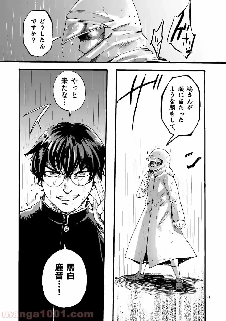 ページ 21 — 第13話