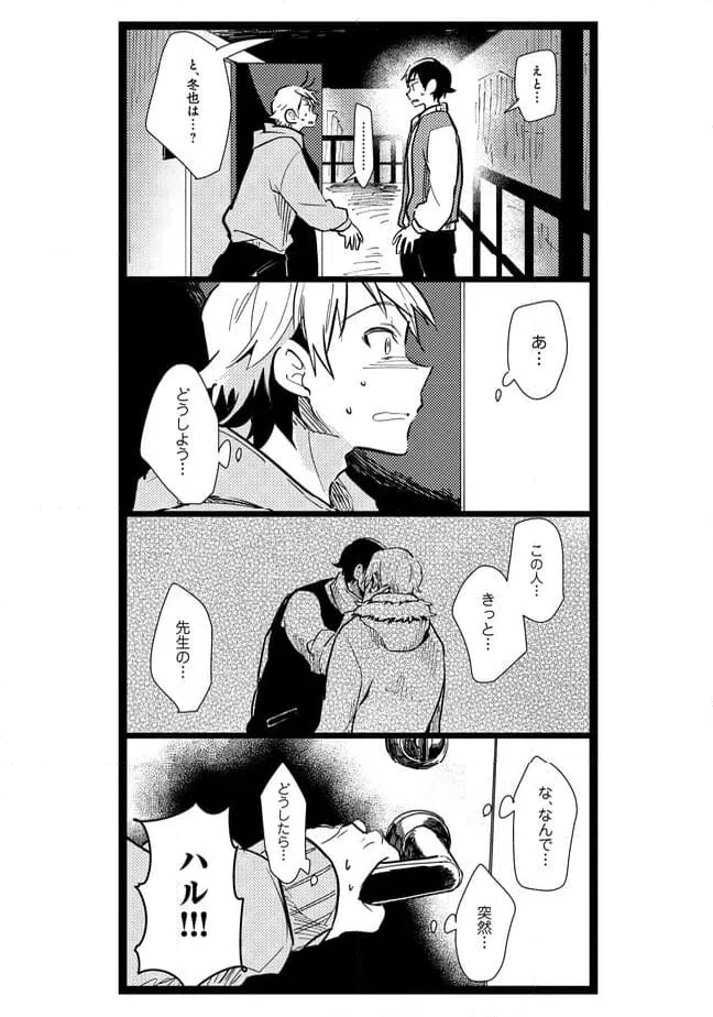 ページ 3 — 第25話
