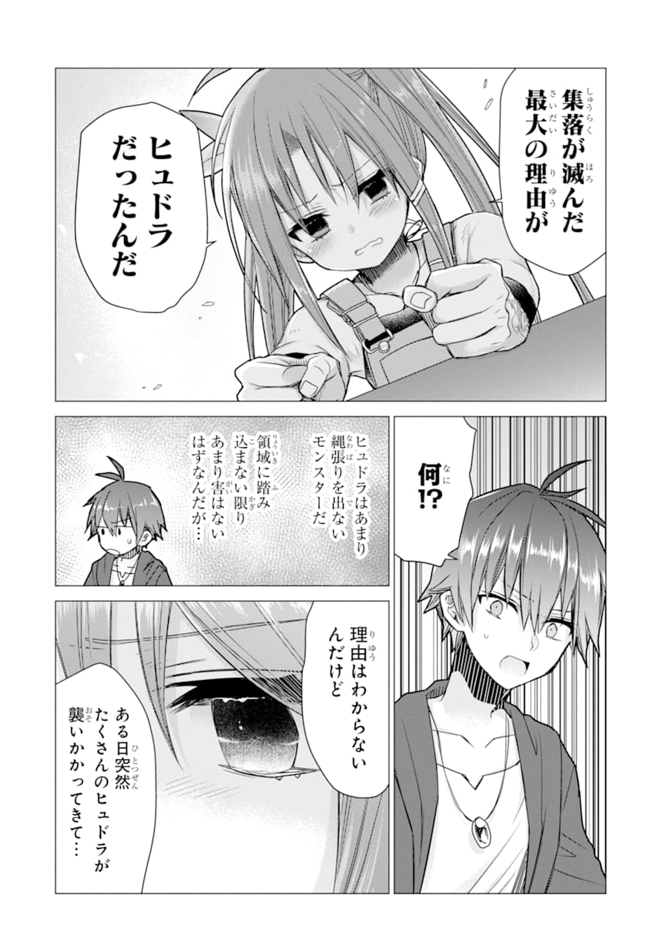 ページ 12 — 第6話
