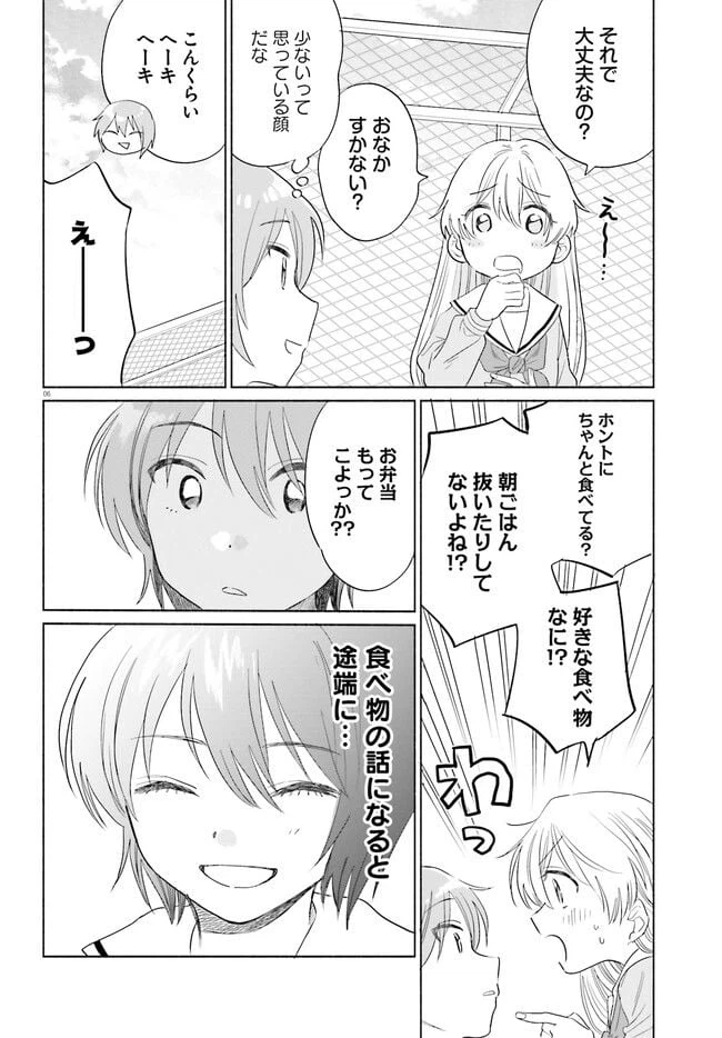 ページ 6 — 第2話