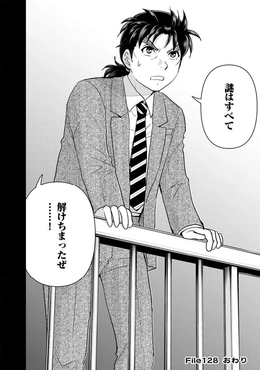 ページ 22 — 第128話