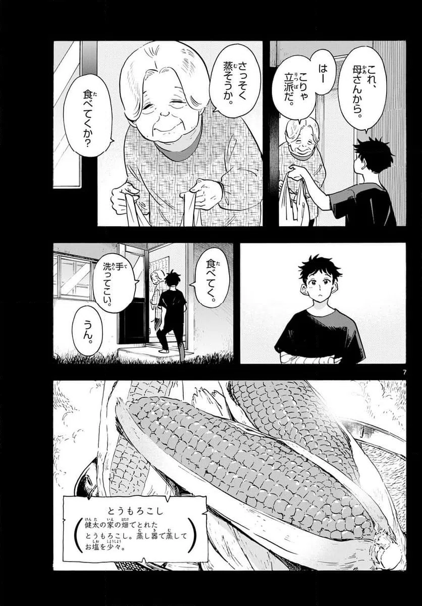 ページ 7 — 第310話
