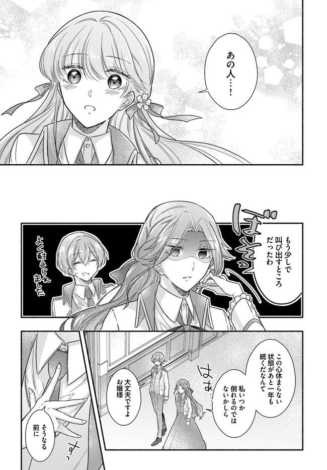 ページ 3 — 第3.2話