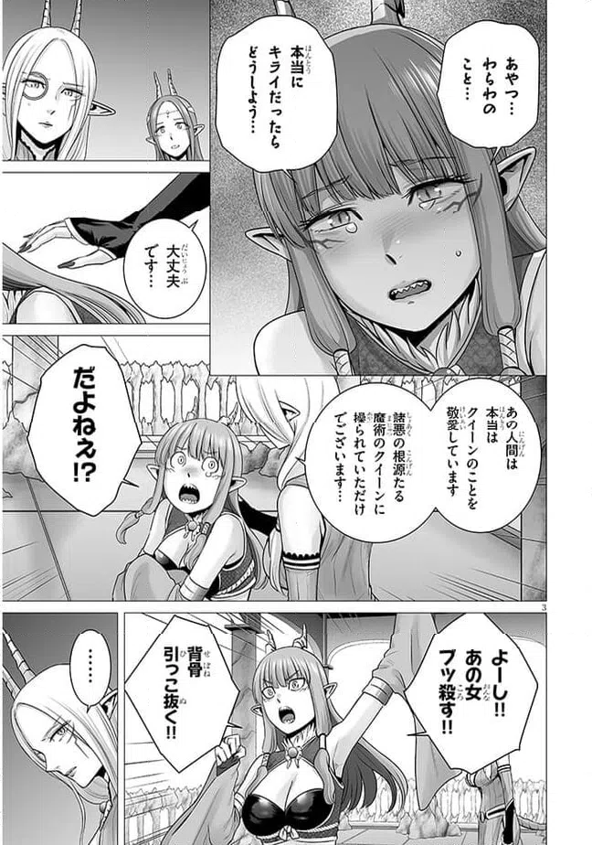 ページ 3 — 第6.1話