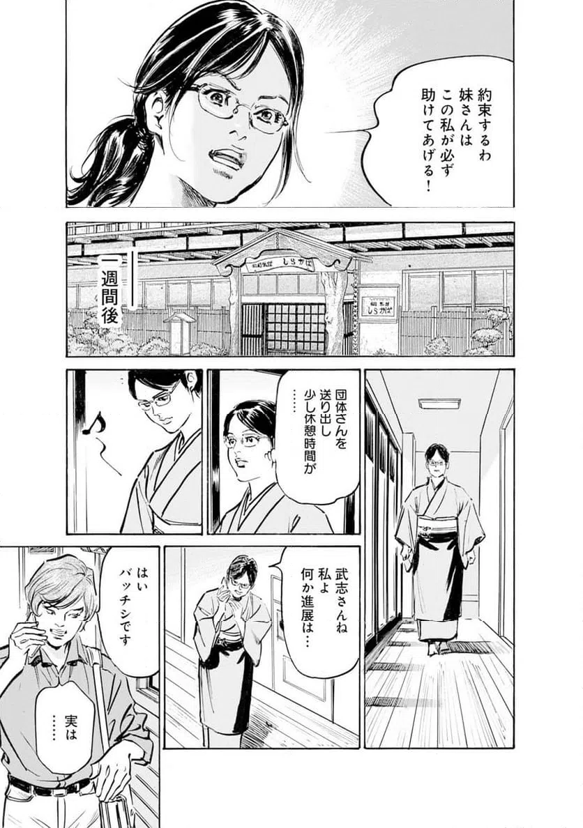 ページ 16 — 第40話