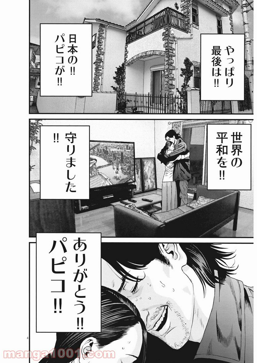ページ 4 — 第79話