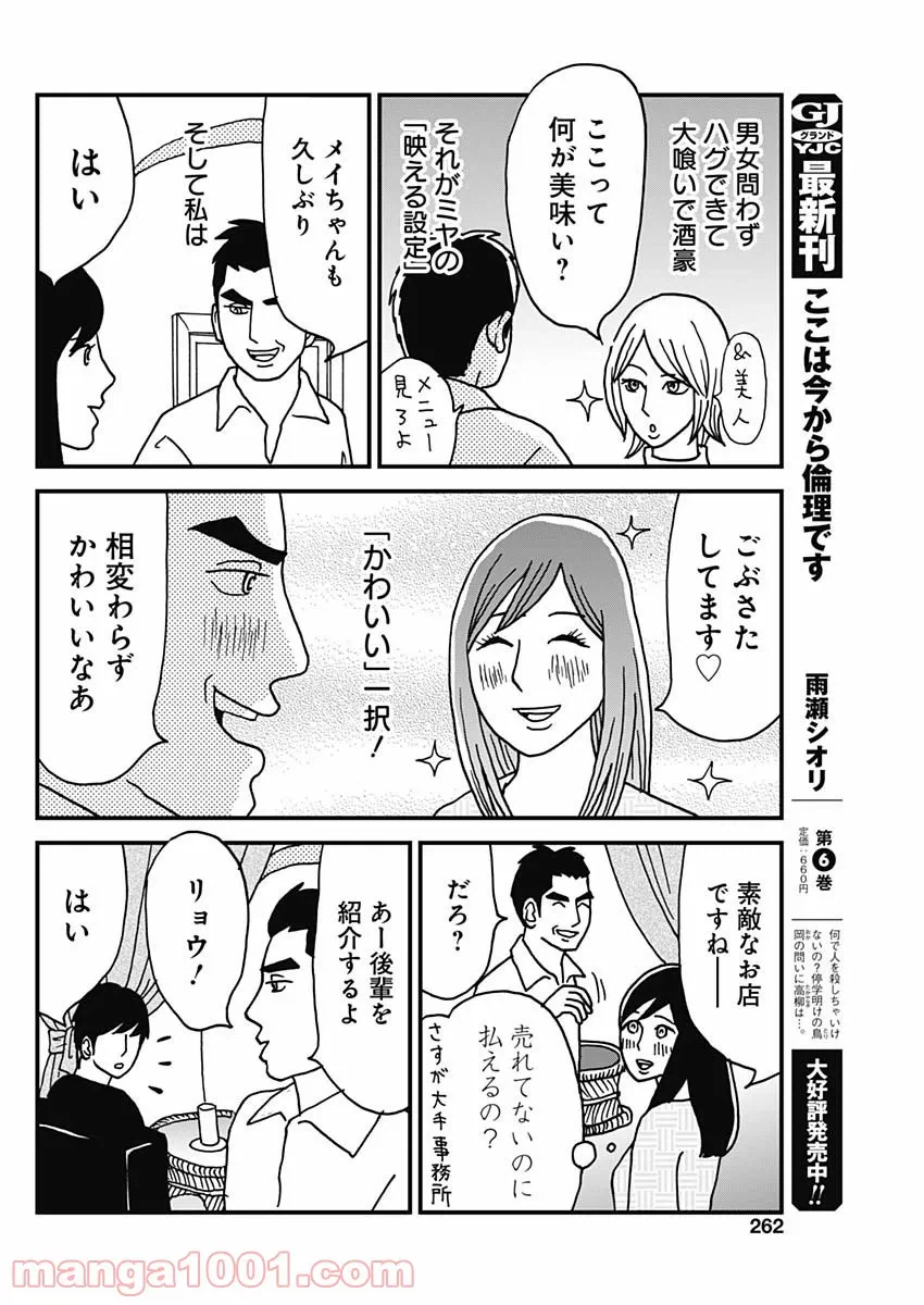 ページ 16 — 第1話