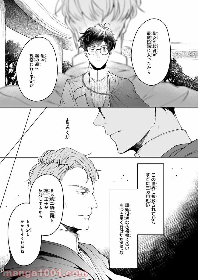 ページ 21 — 第12話