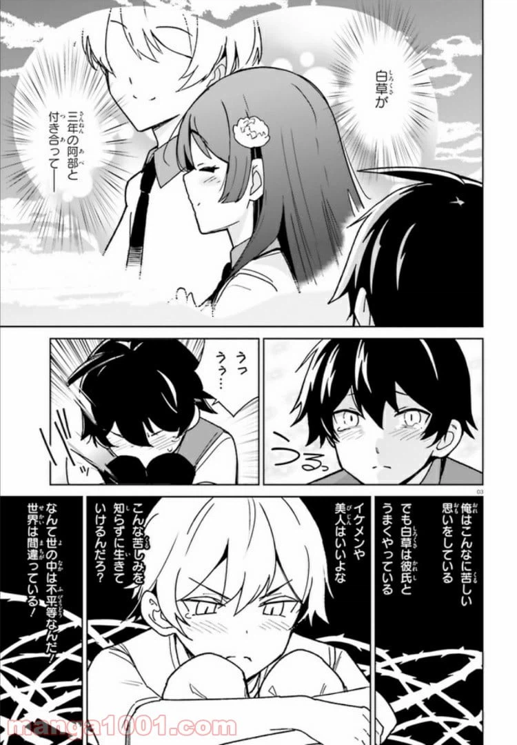 ページ 3 — 第2話