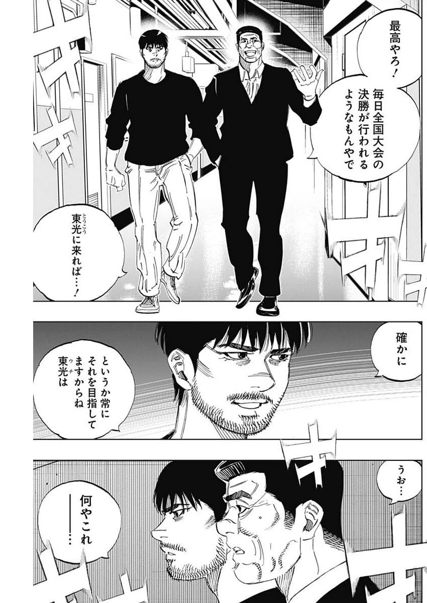 ページ 5 — 第351話