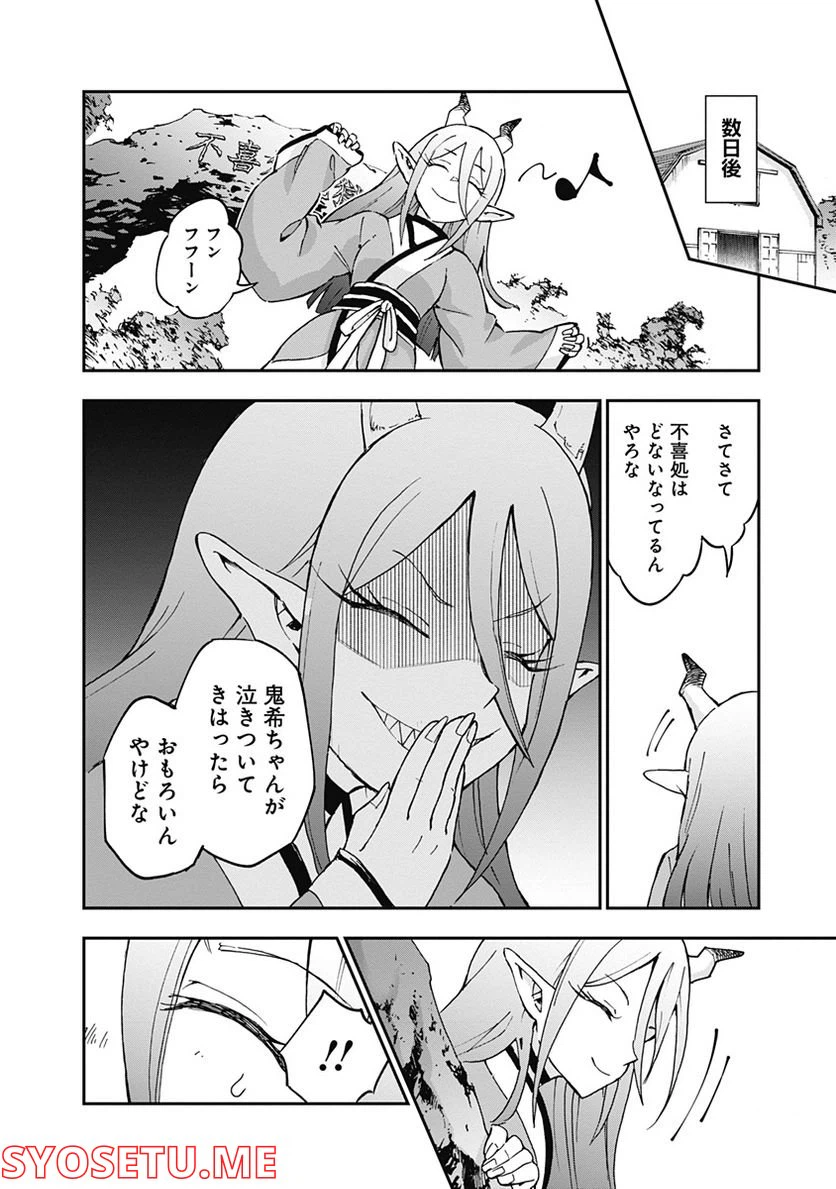 ページ 26 — 第3話