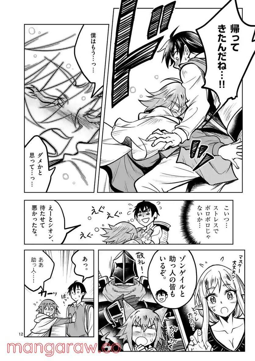ページ 12 — 第31話