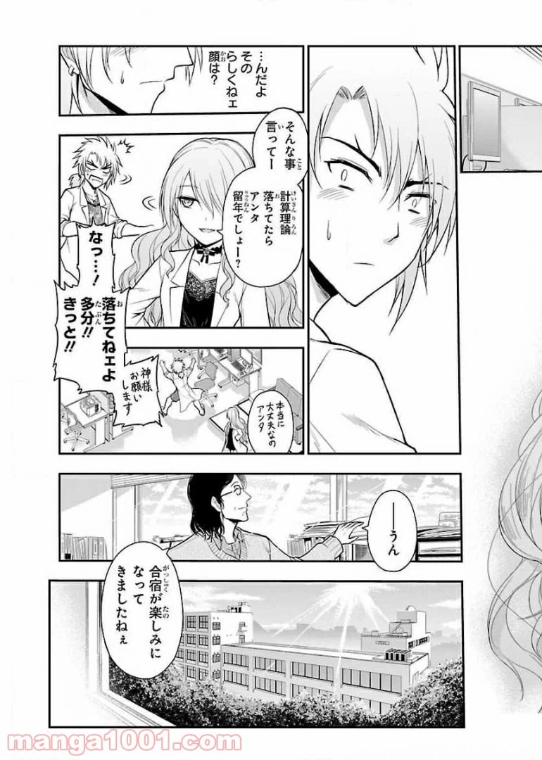 ページ 19 — 第18話