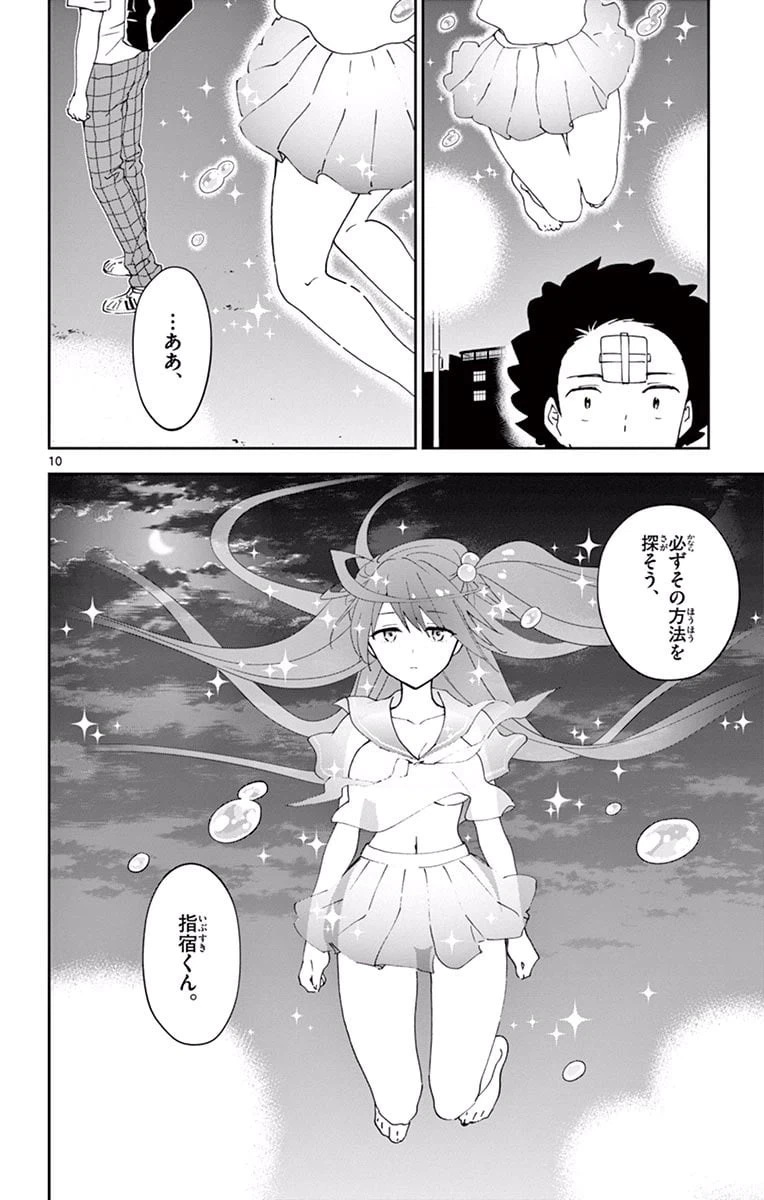 ページ 10 — 第24話
