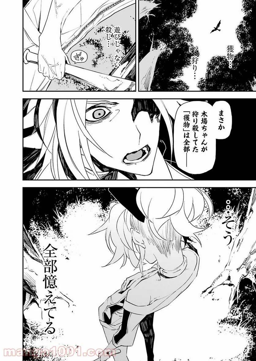 ページ 16 — 第16話
