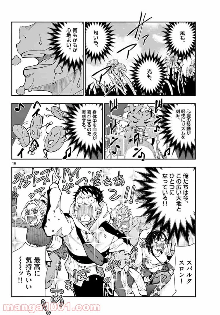 ページ 16 — 第23.1話