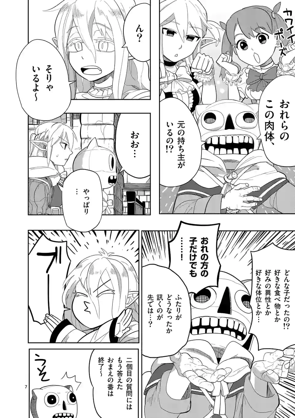 ページ 7 — 第14話
