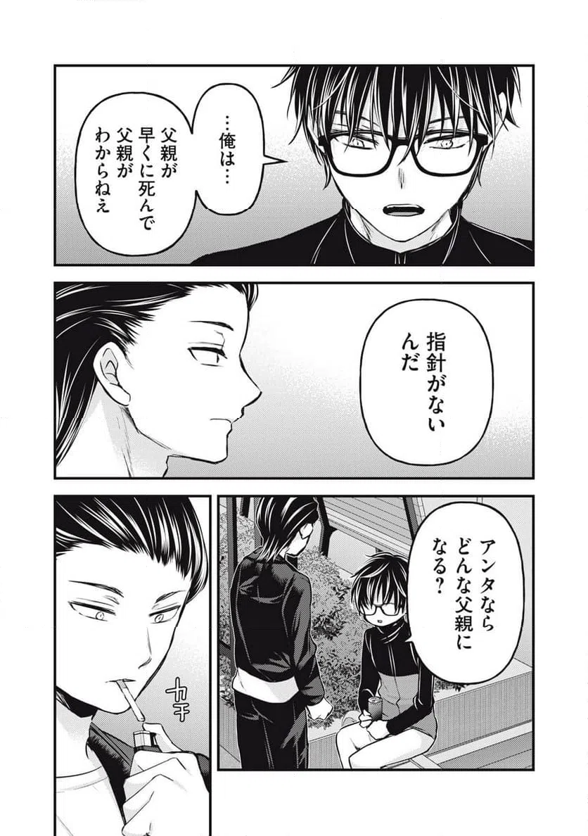 ページ 8 — 第133話