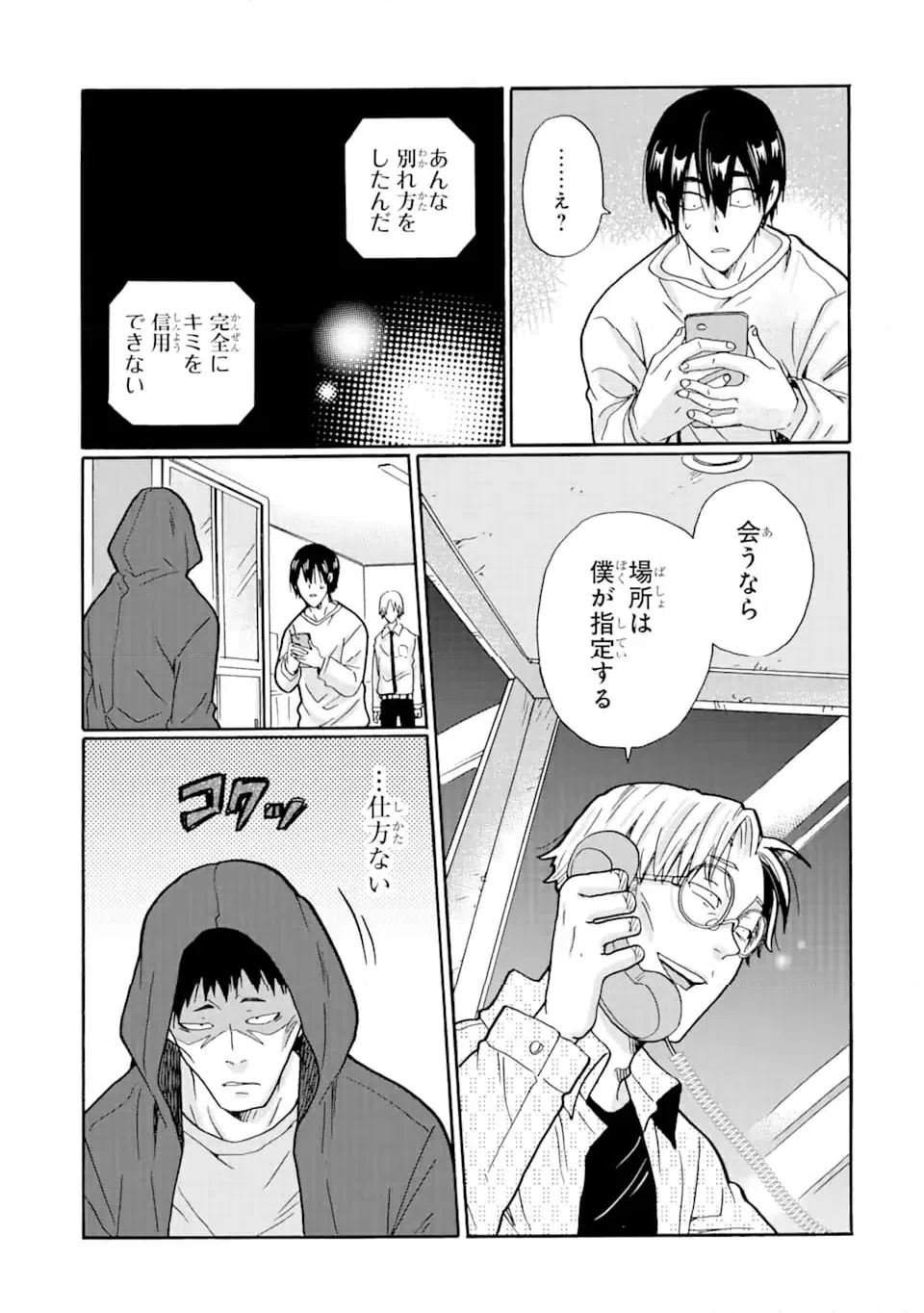 ページ 5 — 第18.1話