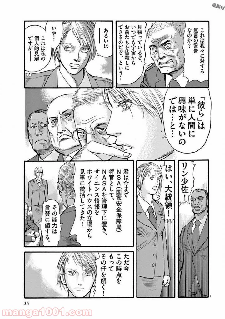 ページ 7 — 第37話