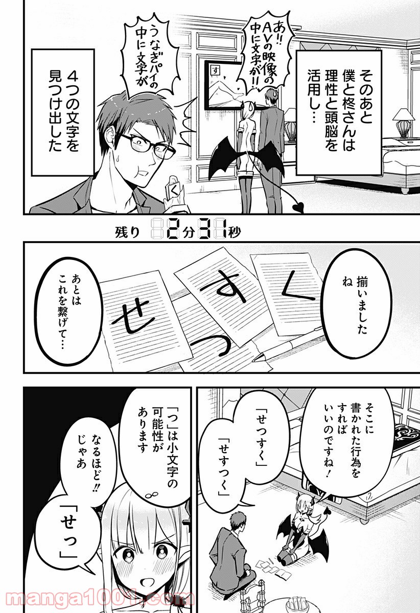 ページ 14 — 第12話