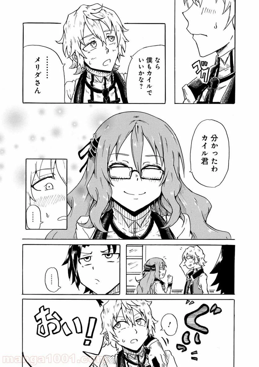 ページ 7 — 第1.2話