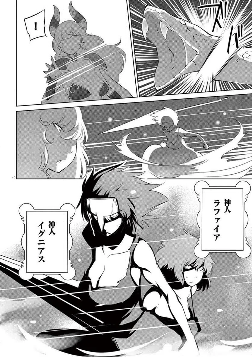 ページ 10 — 第90話