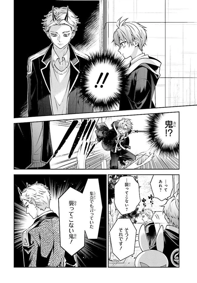 ページ 10 — 第116話
