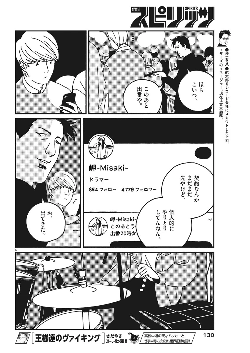 ページ 6 — 第22話