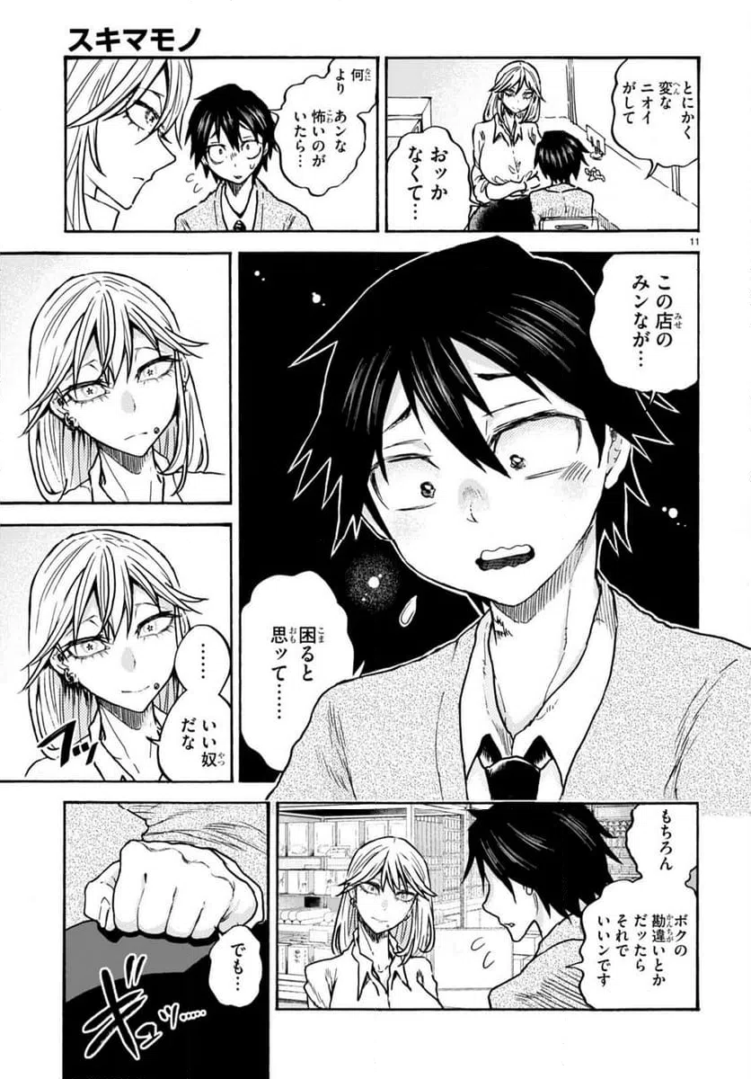 ページ 15 — 第1話