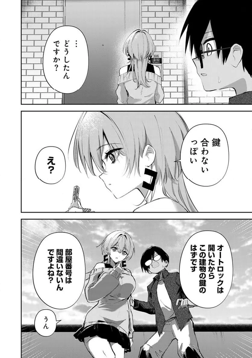 ページ 4 — 第13話