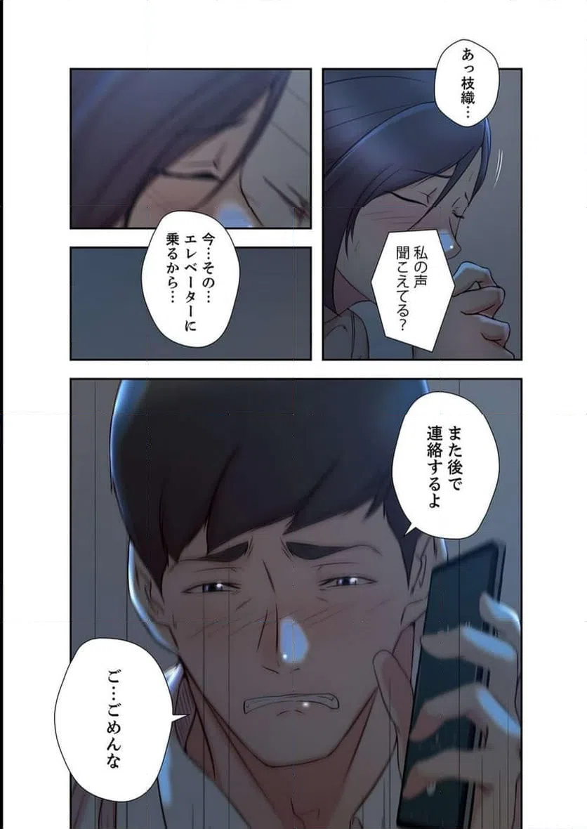 ページ 16 — 第18話