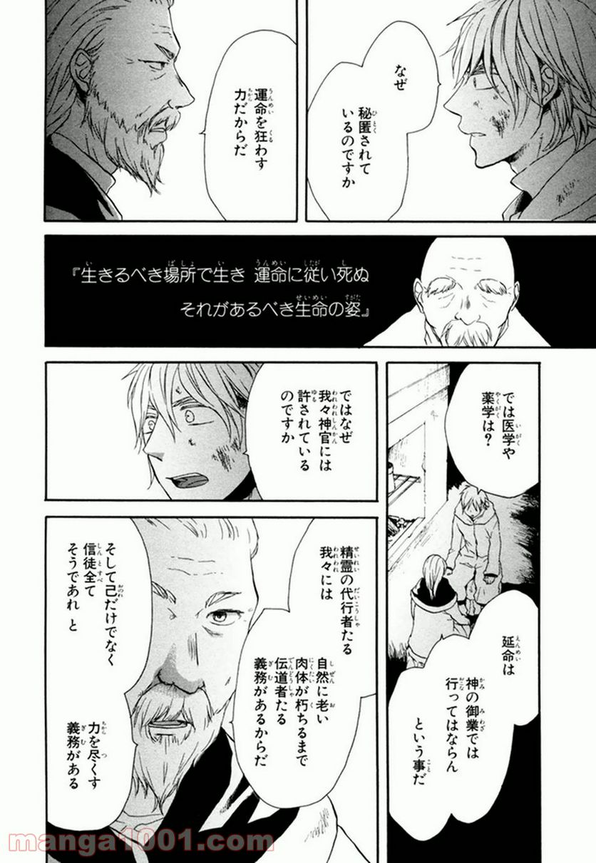 ページ 19 — 第24話