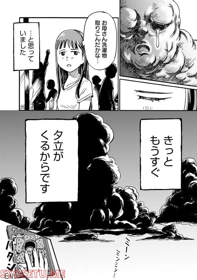 ページ 12 — 第3話