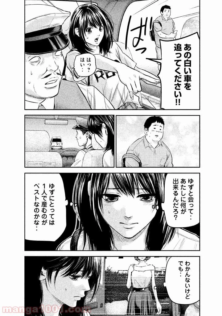 ページ 10 — 第133話