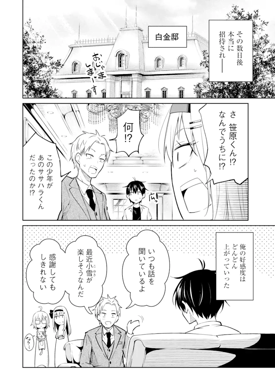 ページ 4 — 第8.1話