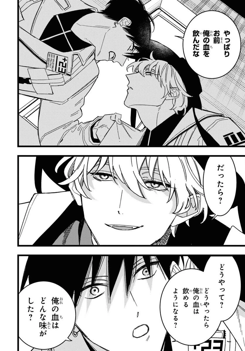 ページ 10 — 第2話