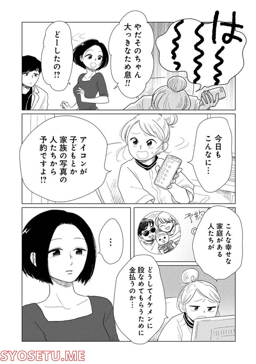 ページ 7 — 第5話