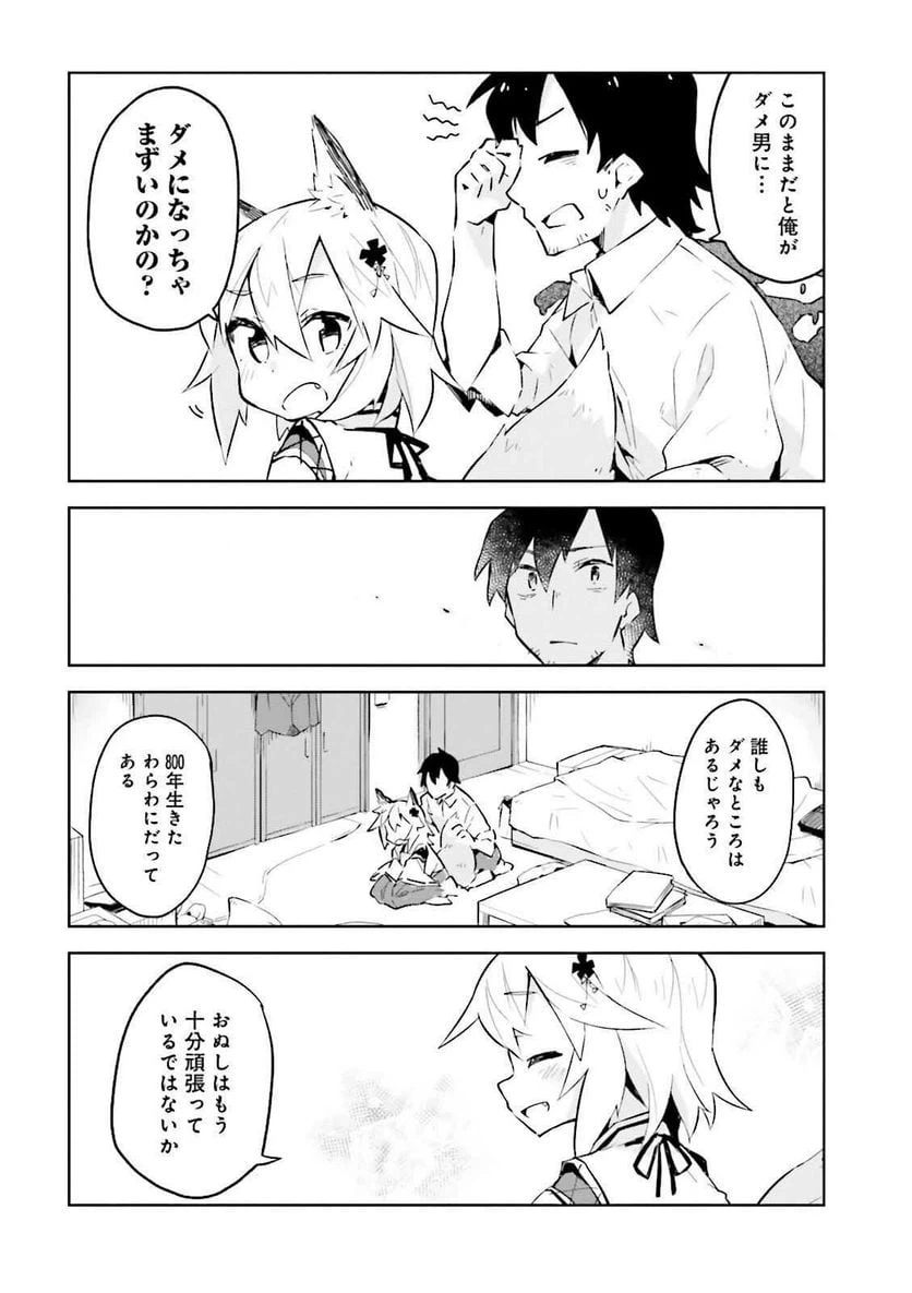ページ 25 — 第1話
