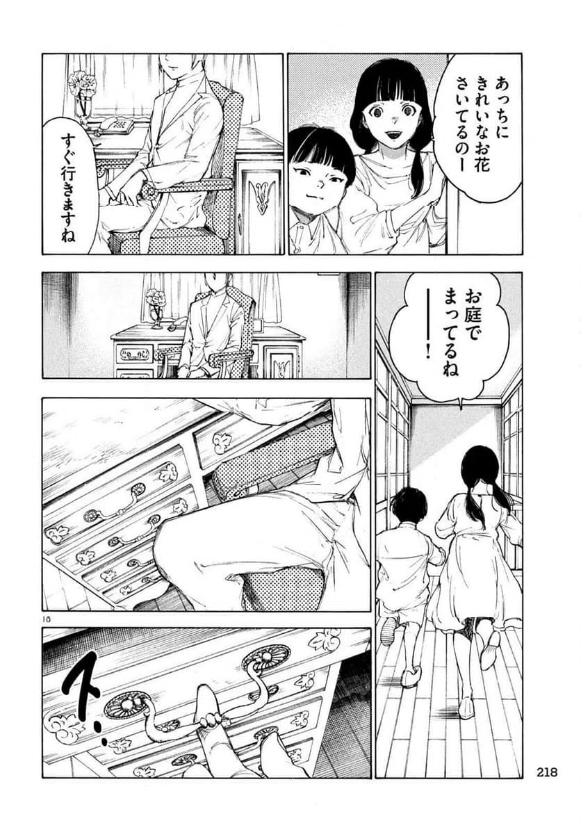ページ 18 — 第20話
