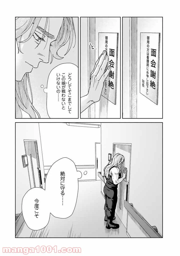 ページ 19 — 第10話