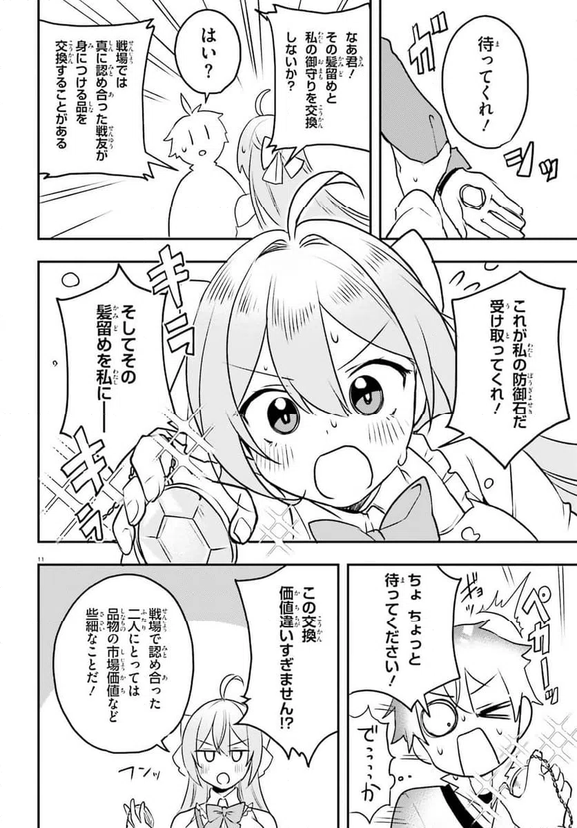 ページ 11 — 第11話