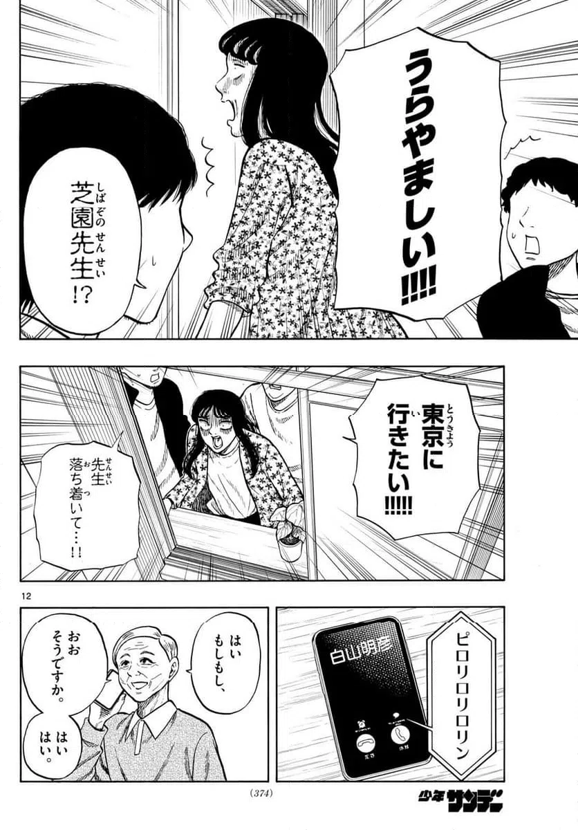 ページ 12 — 第99話