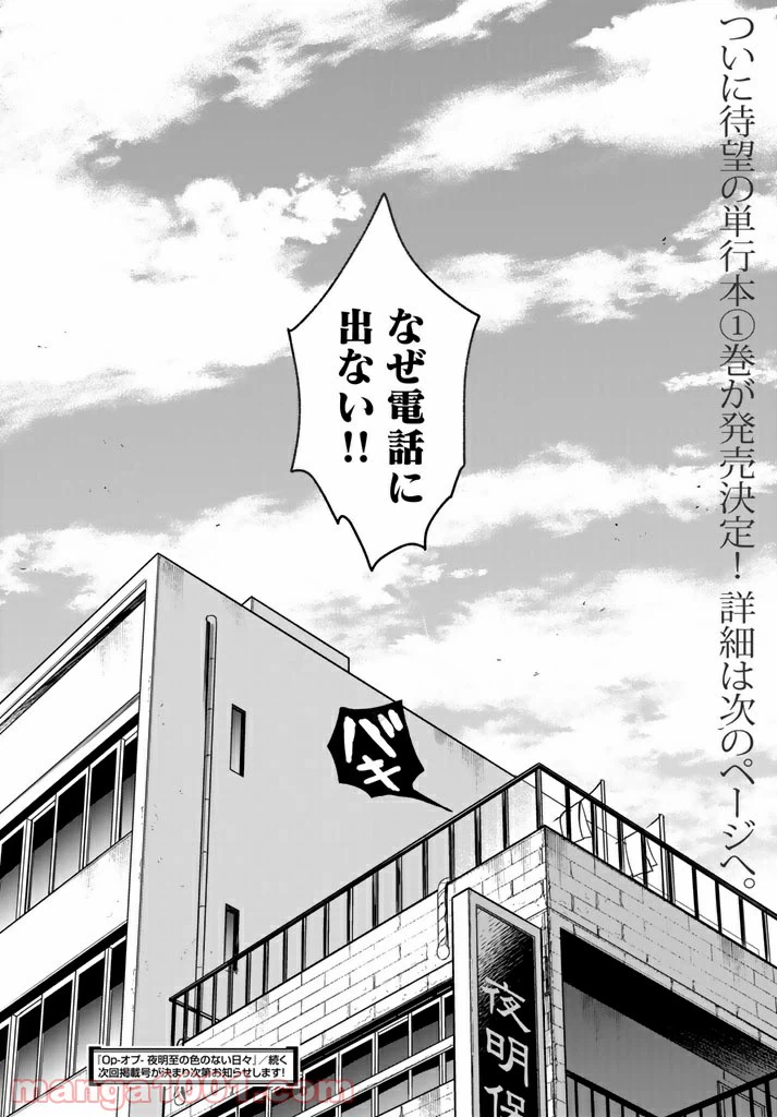 ページ 40 — 第2.3話