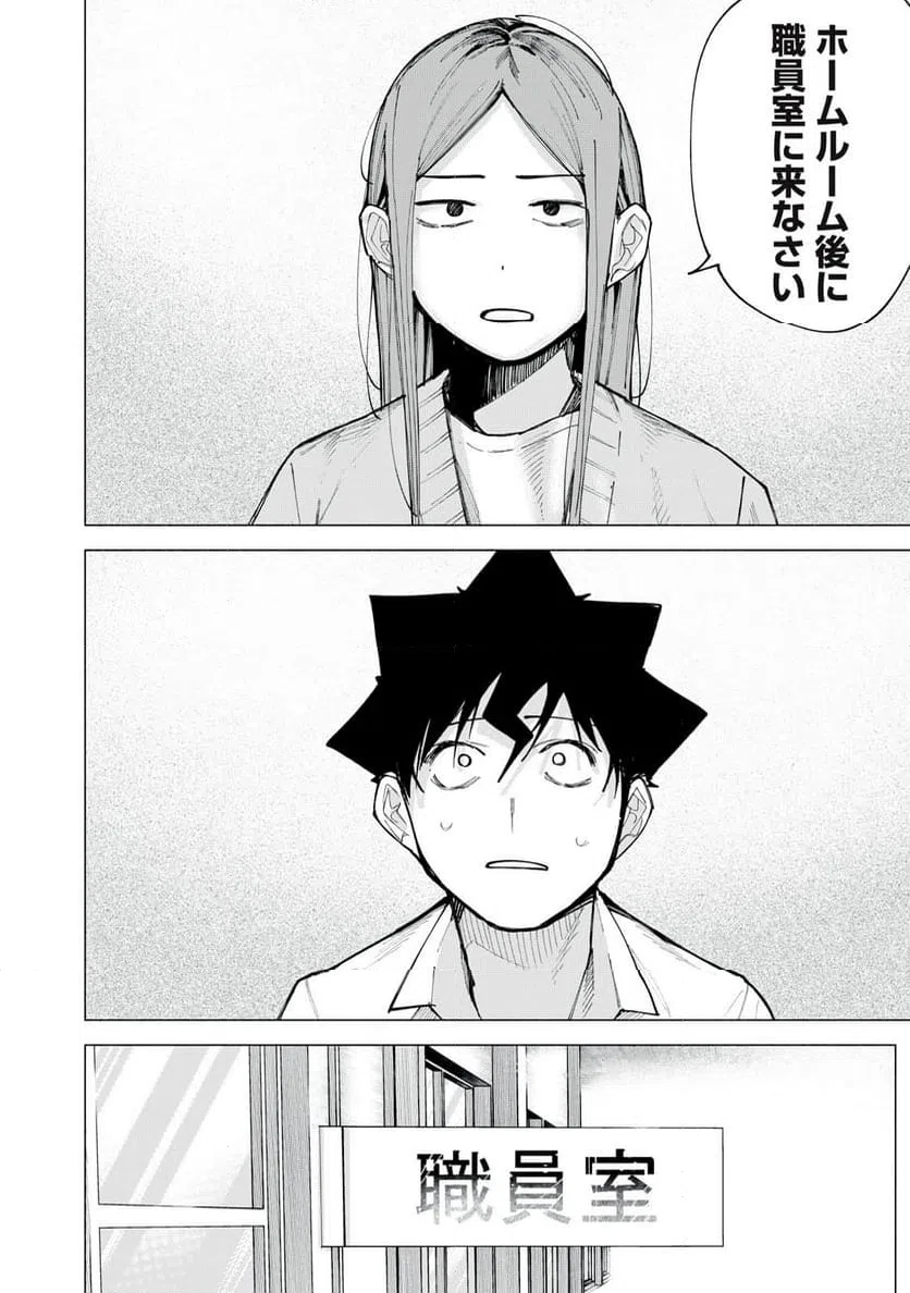 ページ 10 — 第77話
