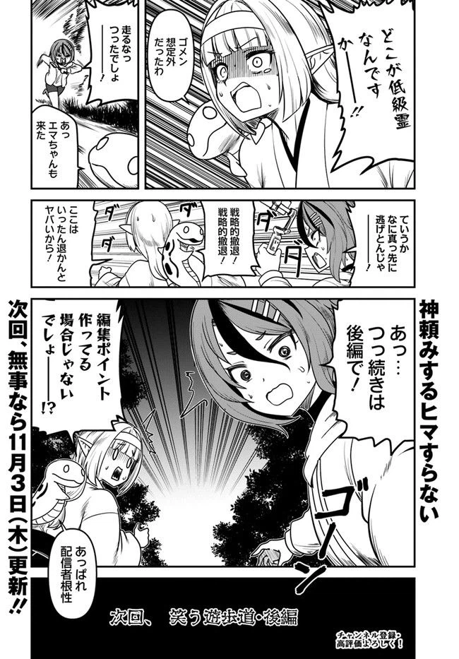 ページ 10 — 第8話