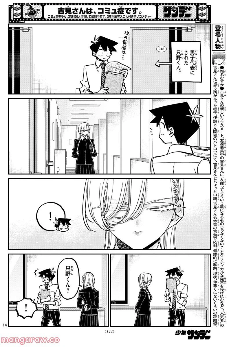 ページ 14 — 第377話